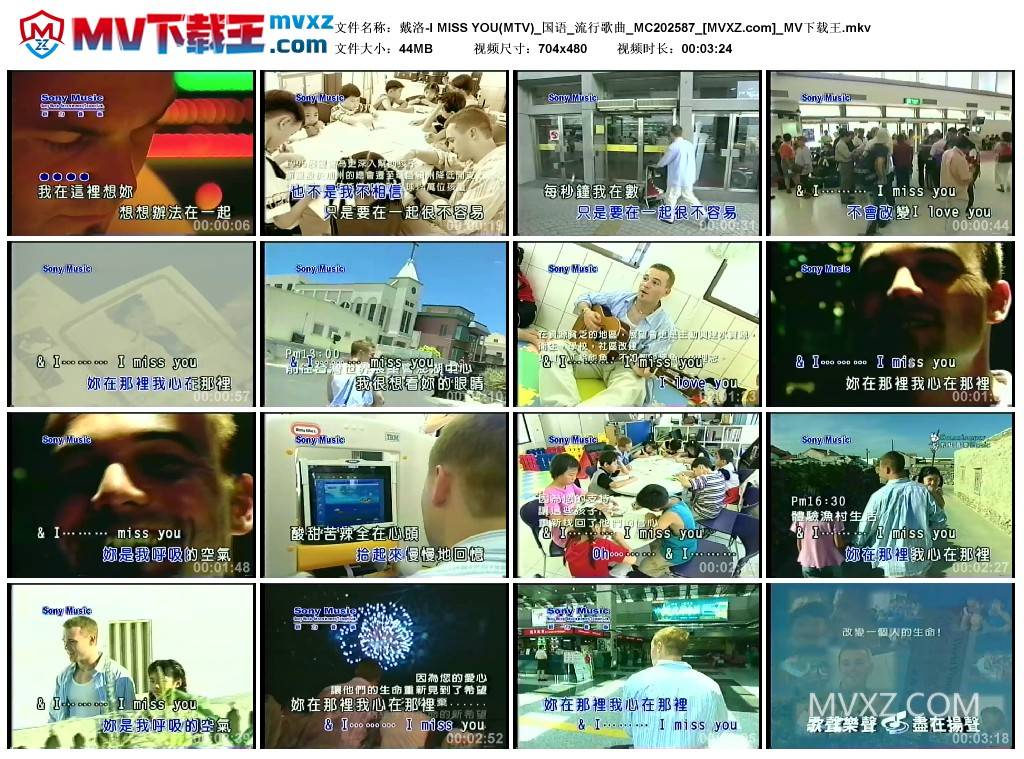 戴洛-I MISS YOU(MTV)_国语_流行歌曲_MC202587